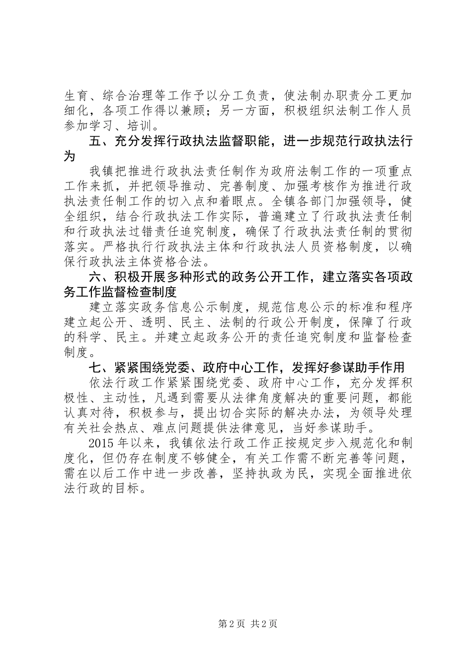 依法行政四五规划工作总结_第2页