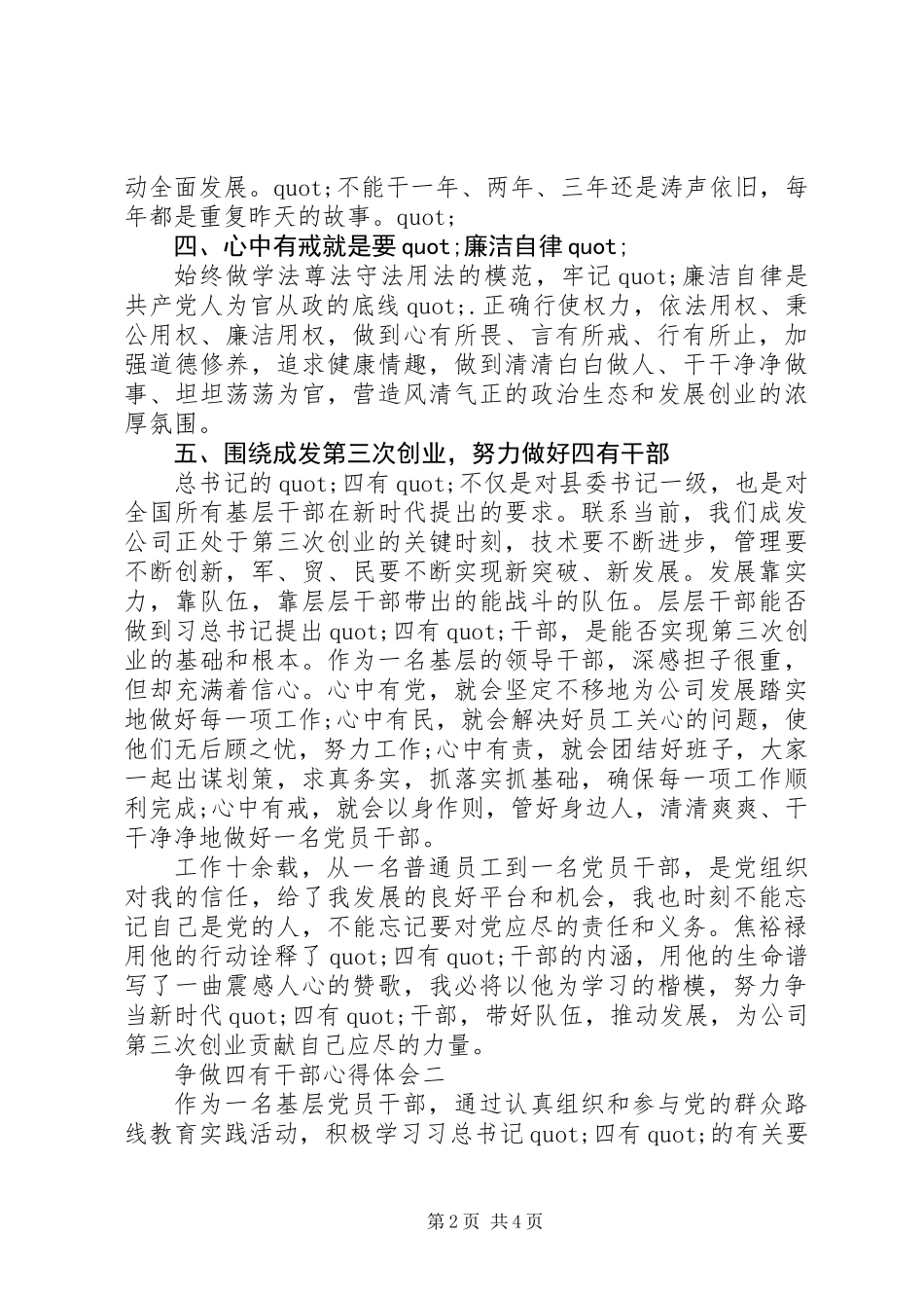 争做四有干部心得体会_第2页