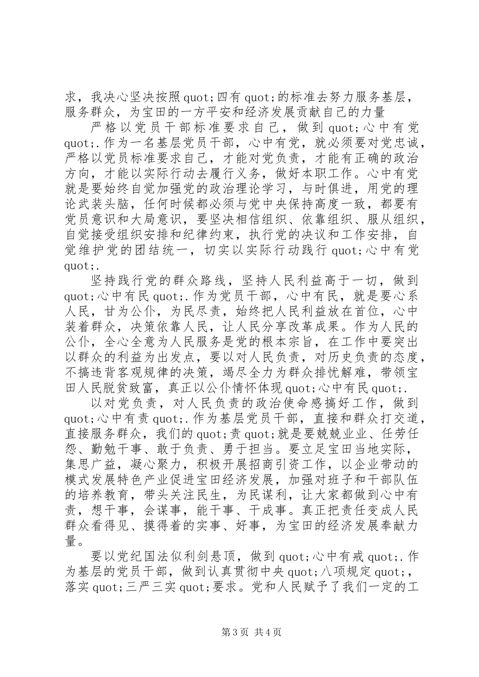 争做四有干部心得体会_第3页