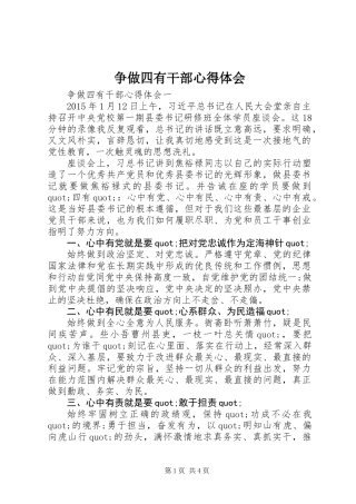 争做四有干部心得体会