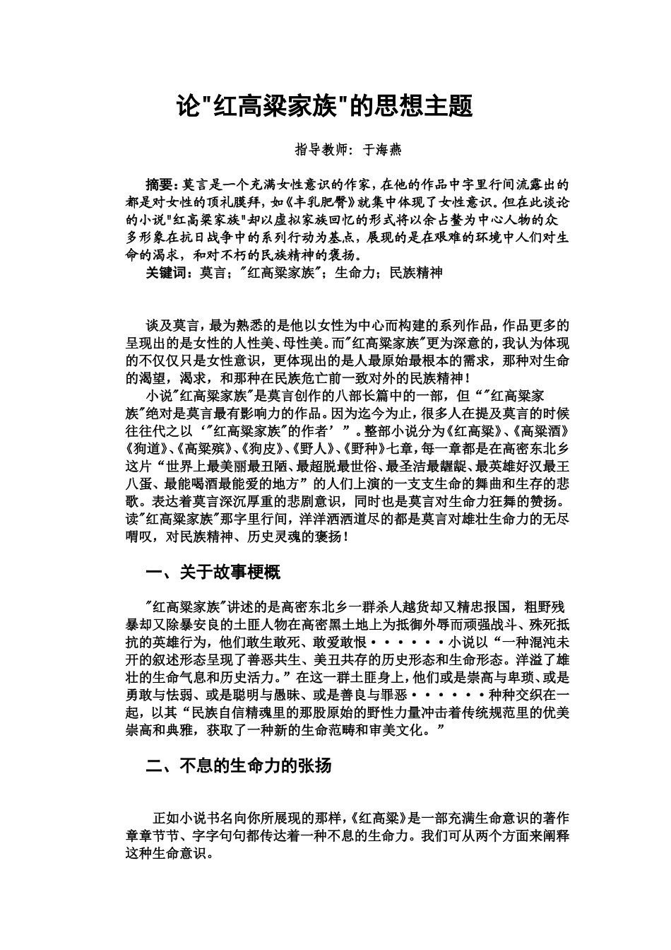 论“红高粱家族”的思想主题_第1页