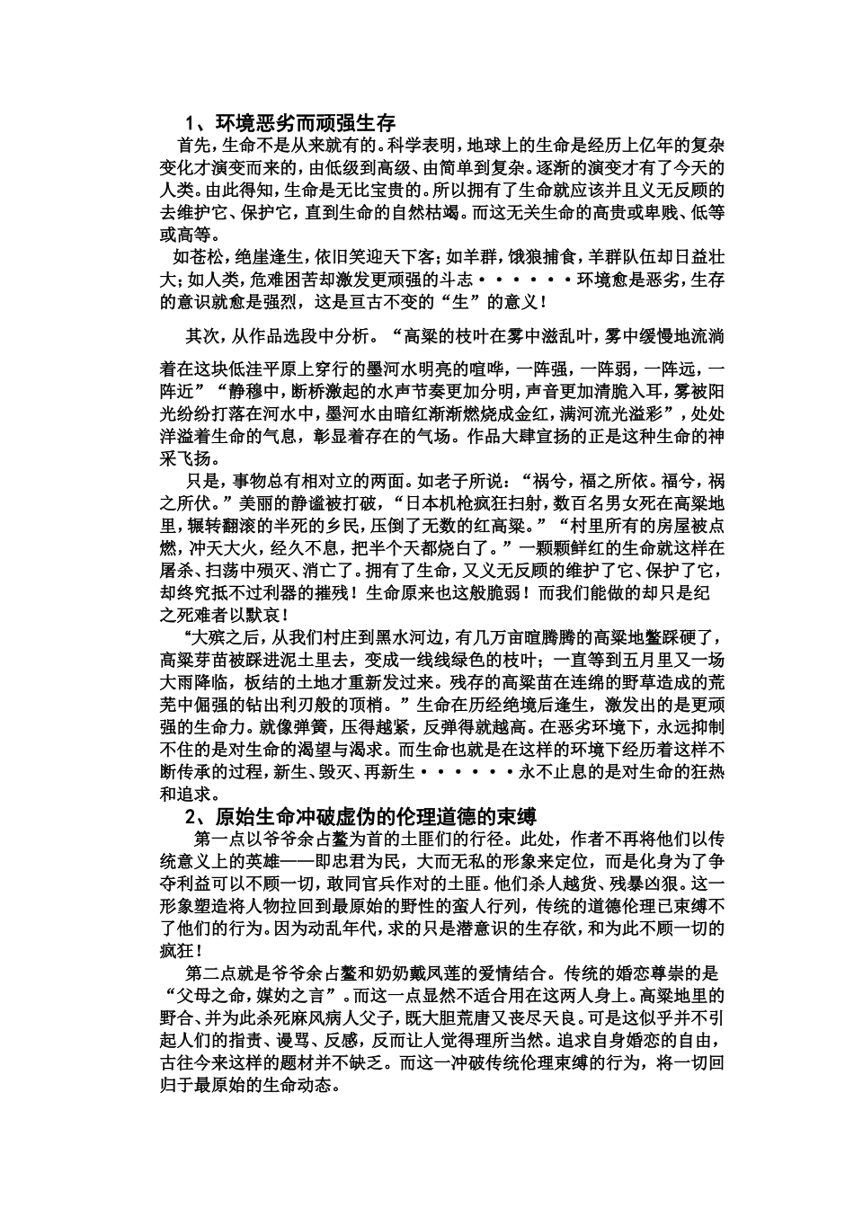 论“红高粱家族”的思想主题_第2页