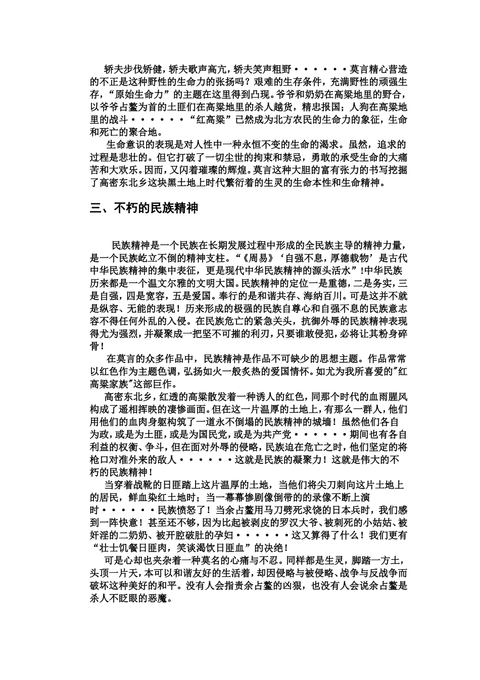 论“红高粱家族”的思想主题_第3页