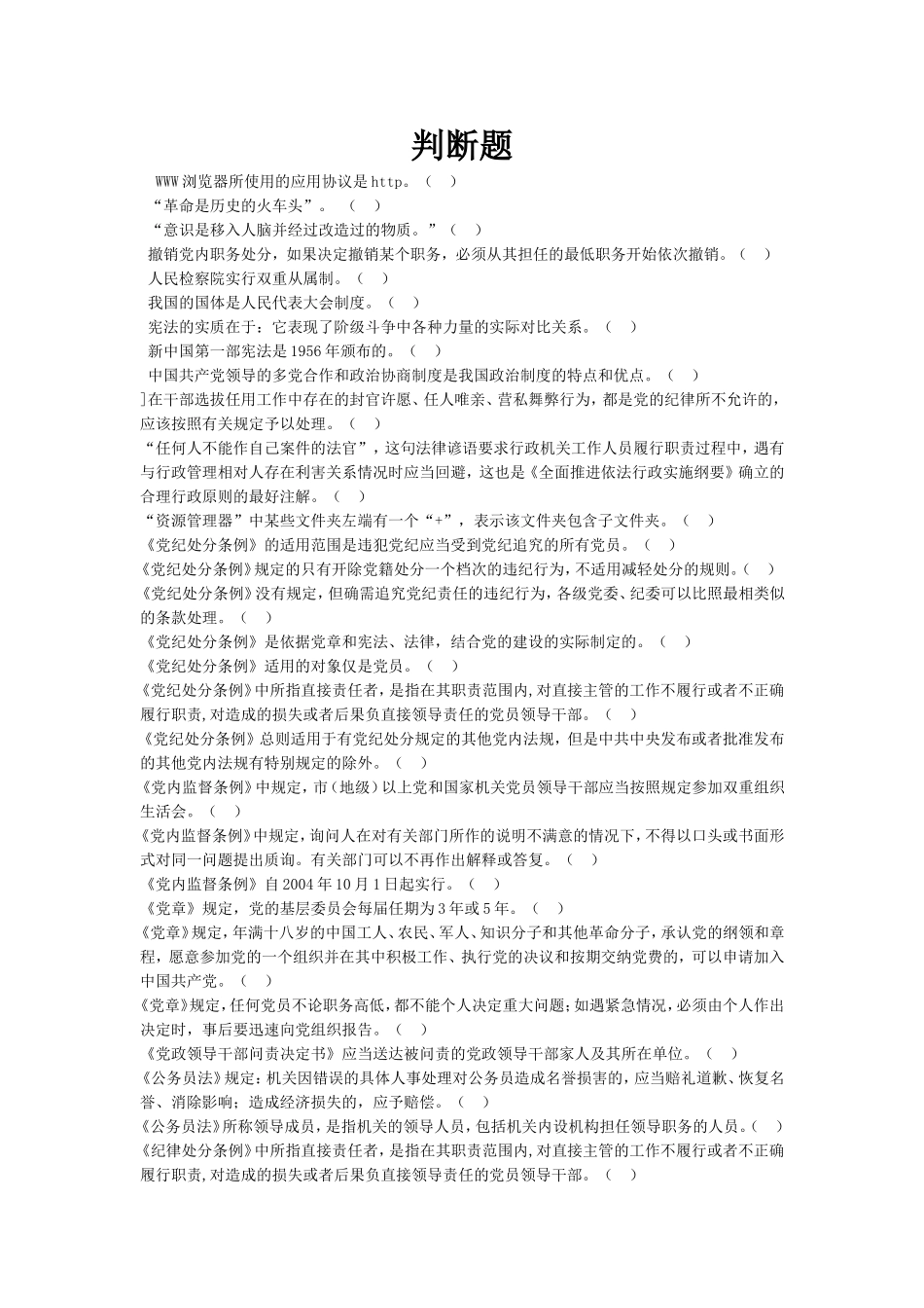 判断题附答案_第1页