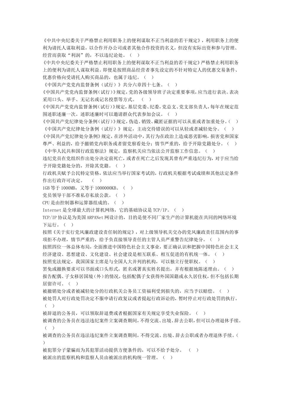 判断题附答案_第3页