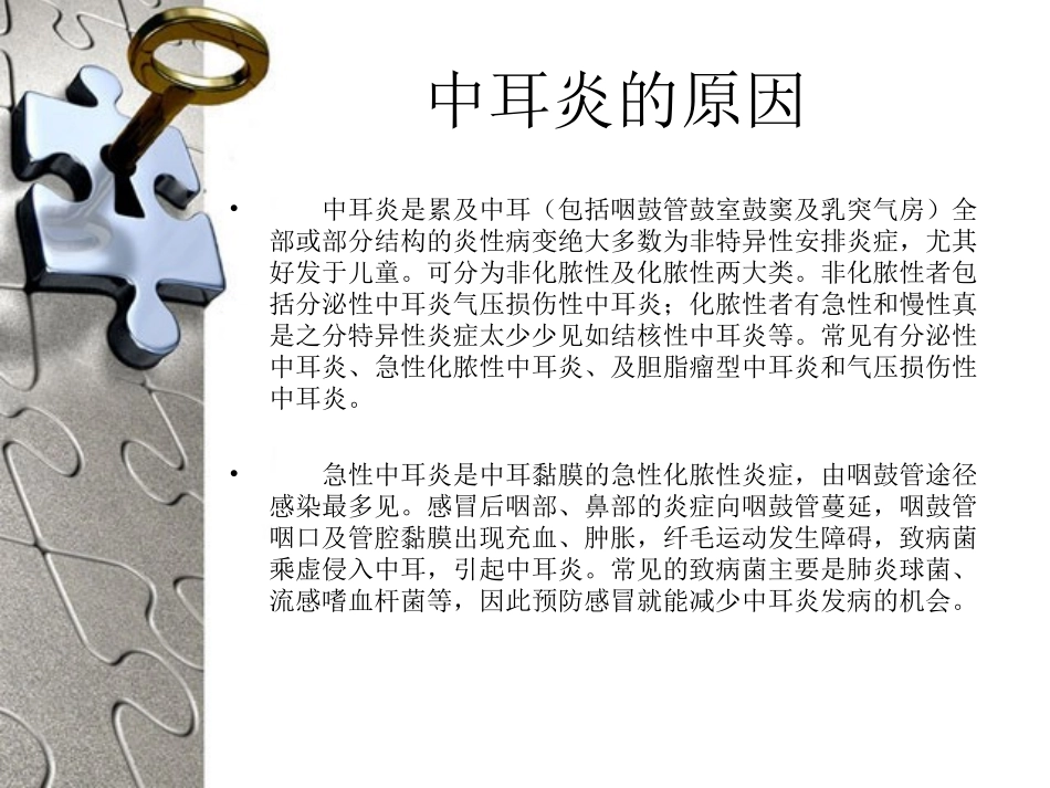 深圳哪个医院的中耳炎比较好_第2页