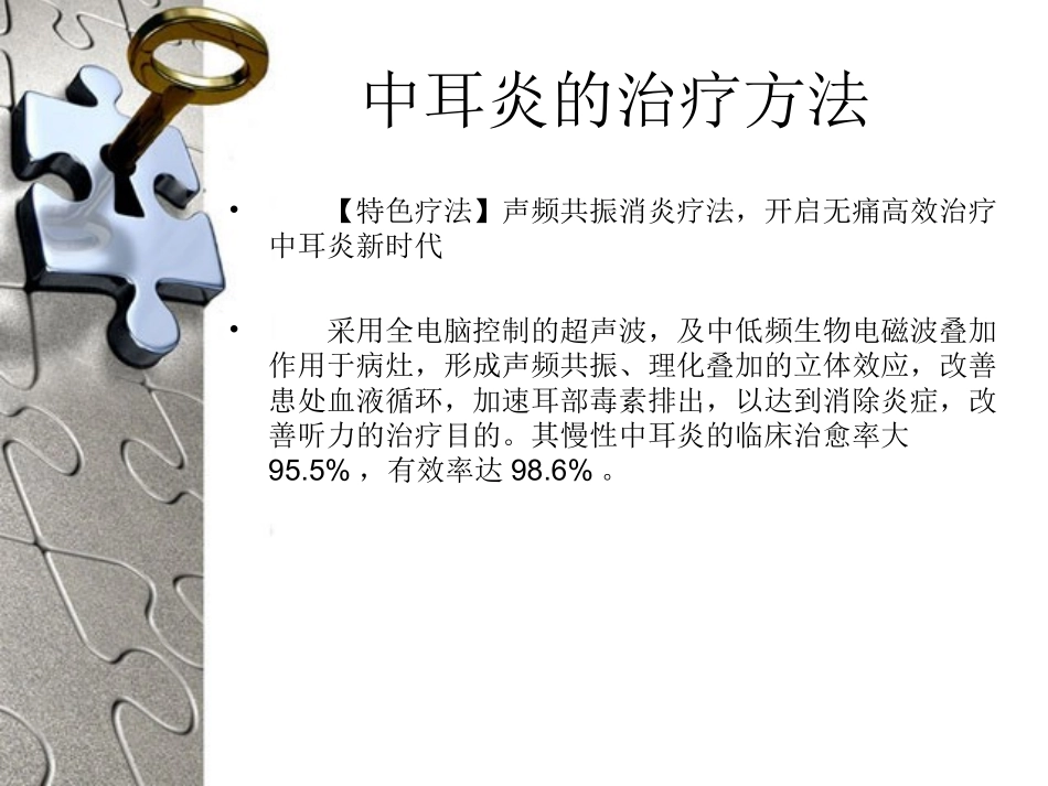 深圳哪个医院的中耳炎比较好_第3页