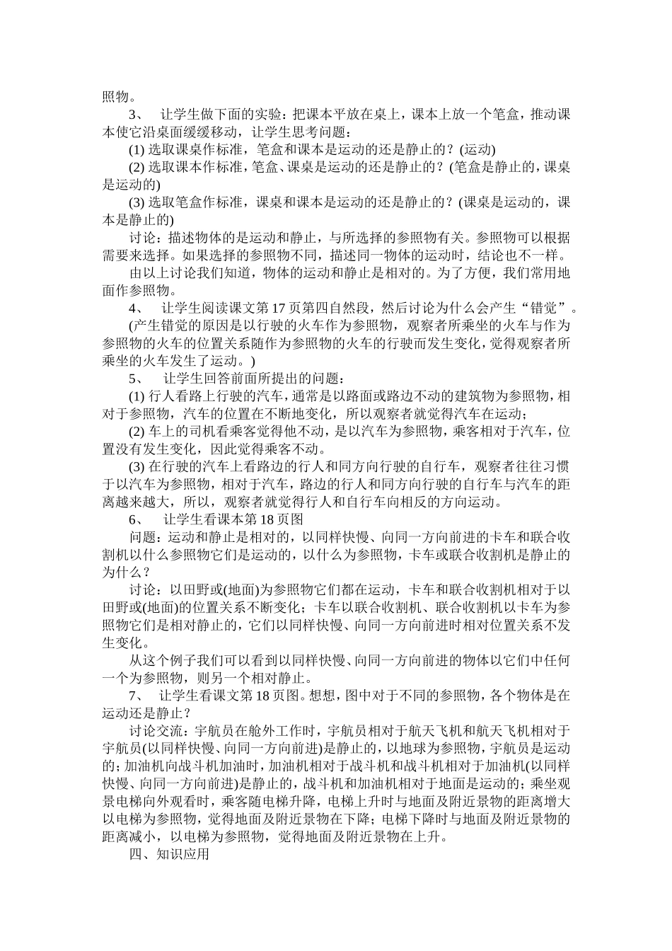 运动的描述教案_第2页