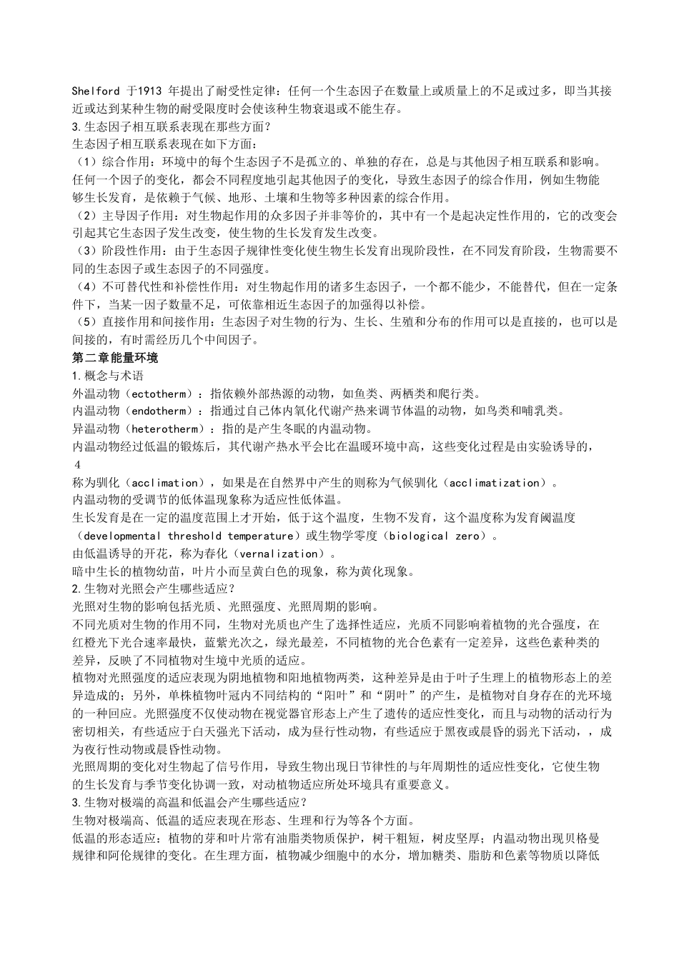 生态学课后思考题答案_第2页