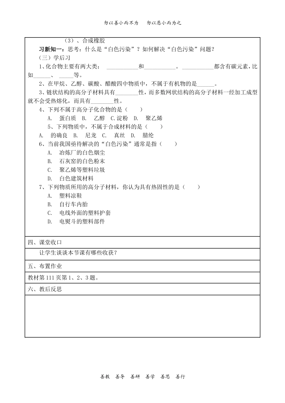 课题3有机合成材料课件_第2页