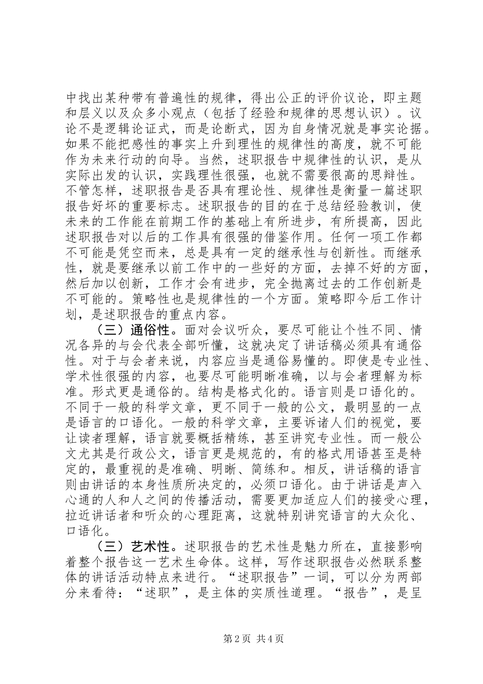 关于述职报告写作要领集锦_第2页