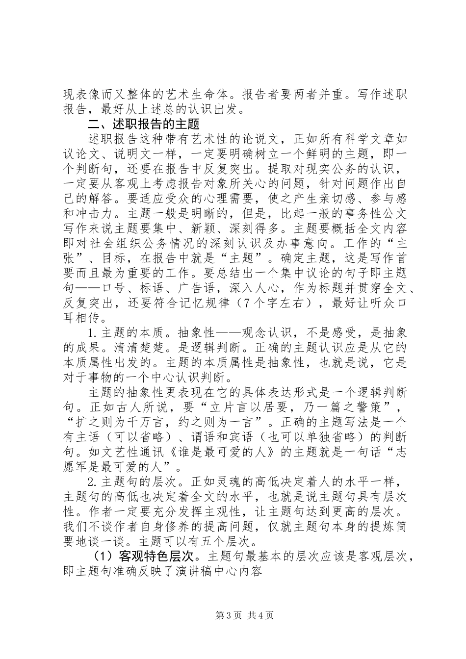 关于述职报告写作要领集锦_第3页