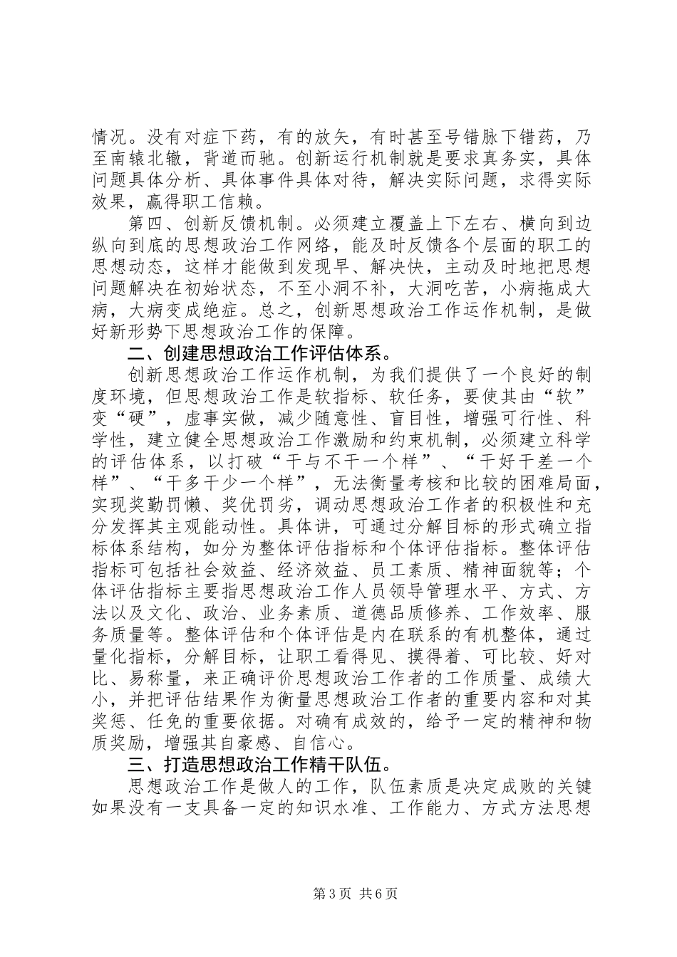 做好新形势下思想政治工作之孔见_第3页