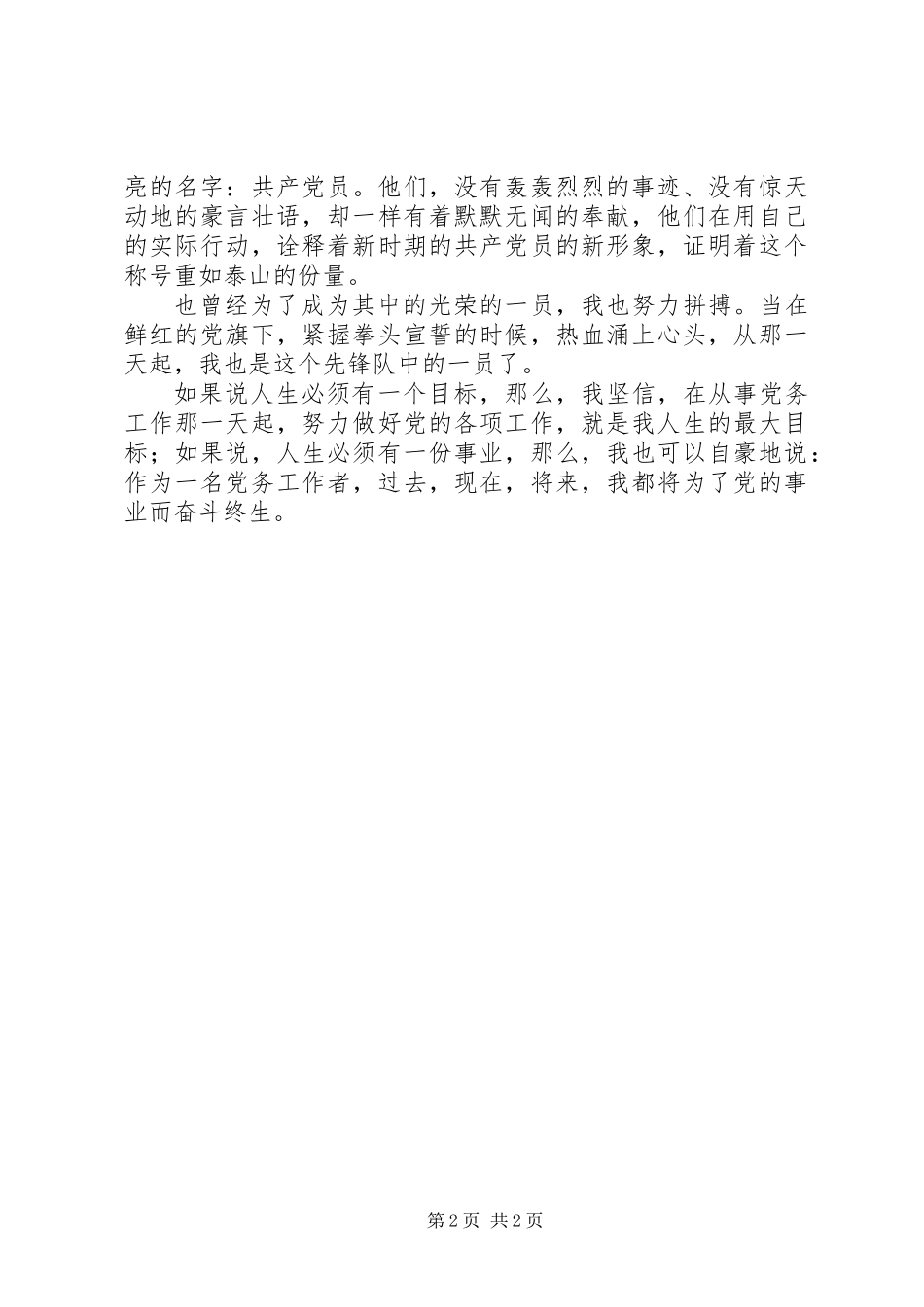 一名党务工作者的心声_第2页