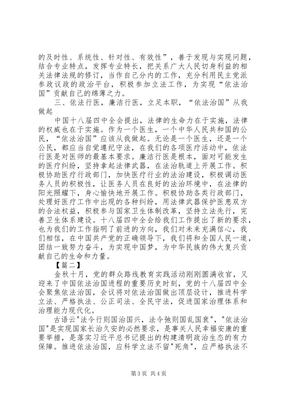医务工作者(医生)医生学习党的十八届四中全会精神体会 _第3页