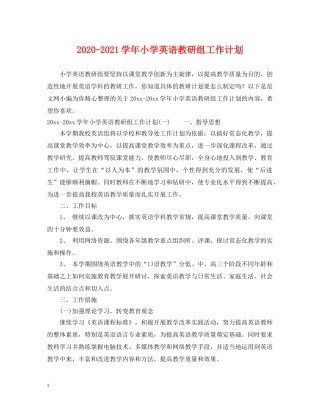 2020-2021学年小学英语教研组工作计划 