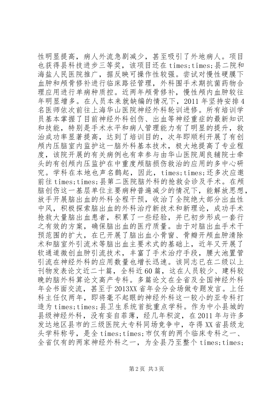 优秀科主任劳动模范事迹材料_第2页