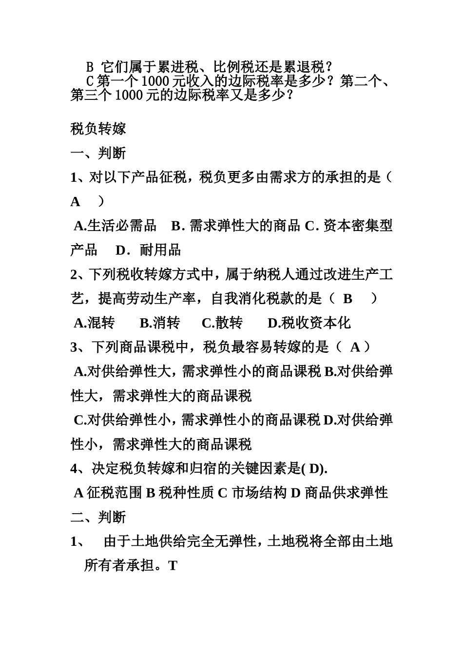 税收原理习题_第2页