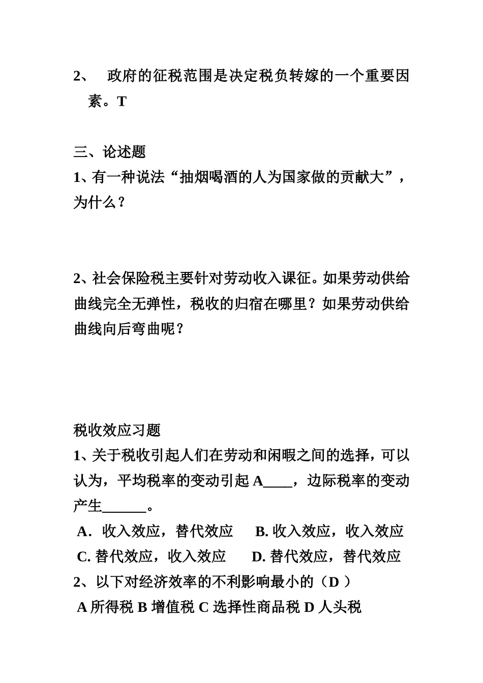 税收原理习题_第3页