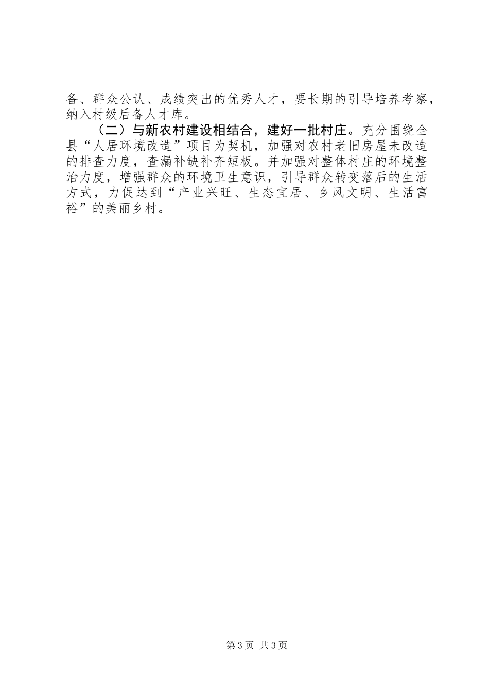 乡镇驻村工作队工作总结_第3页