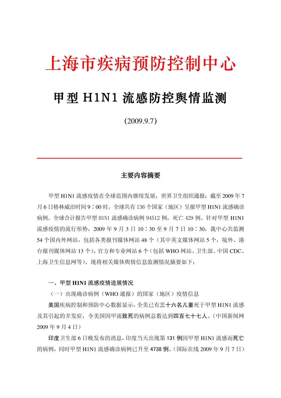 上海市疾病预防控制中心_第1页