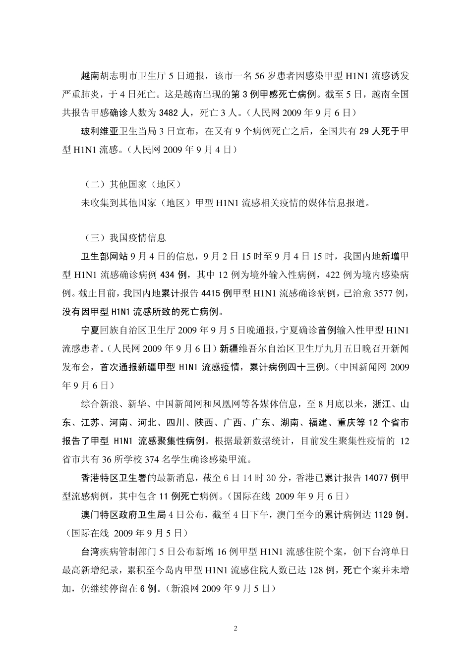 上海市疾病预防控制中心_第2页