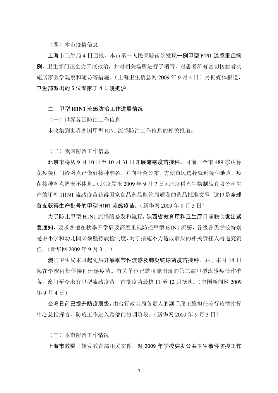 上海市疾病预防控制中心_第3页