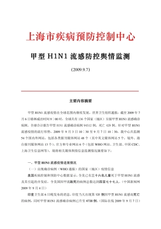 上海市疾病预防控制中心