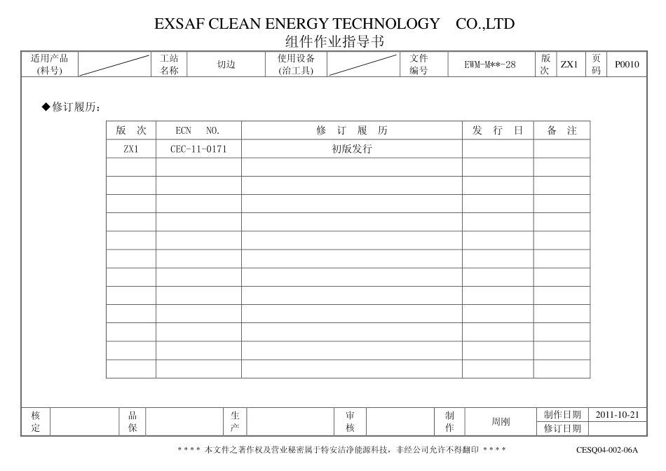 切边作业指导书_第1页