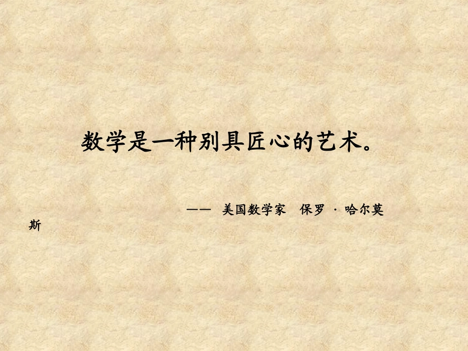 四年级数学上册条形统计图第一课时教学PPT_第1页