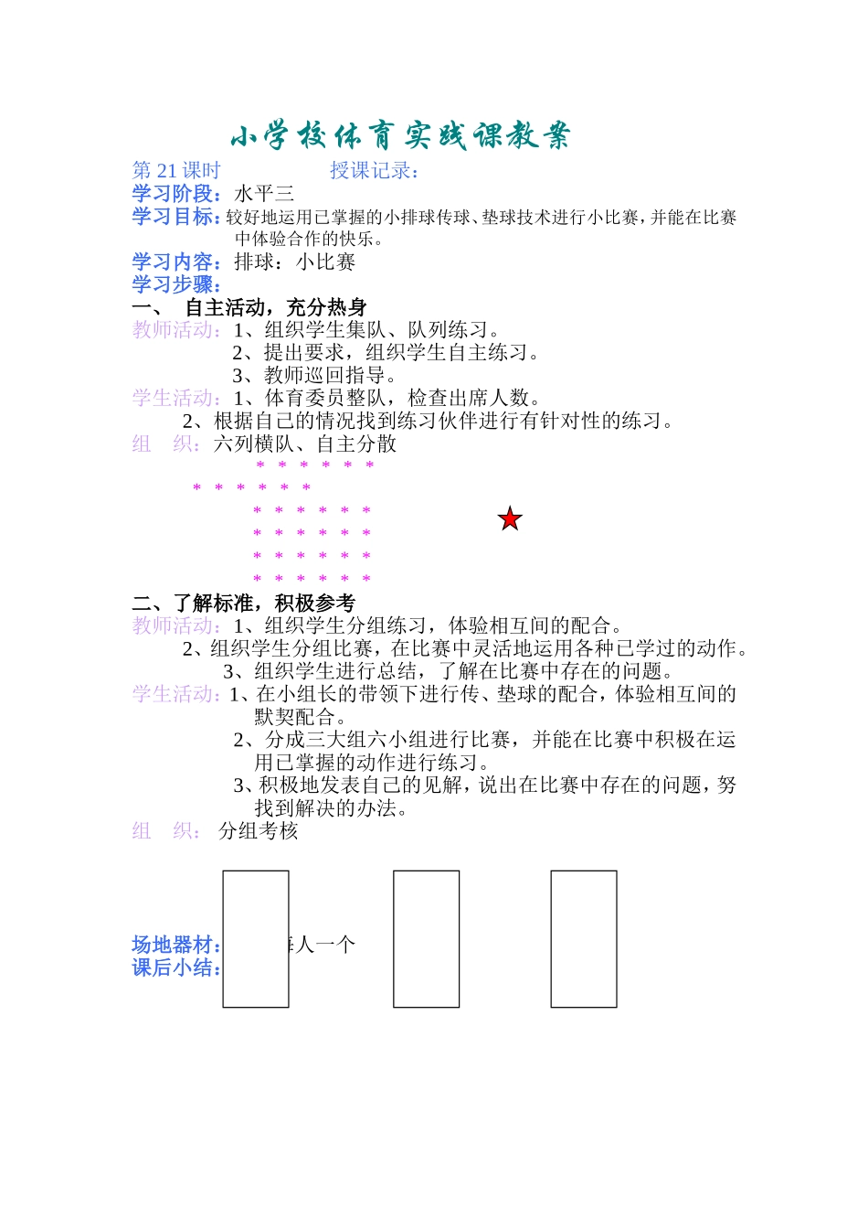 小学体育课教案12_第1页