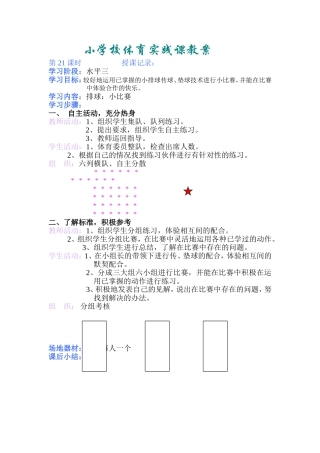 小学体育课教案12