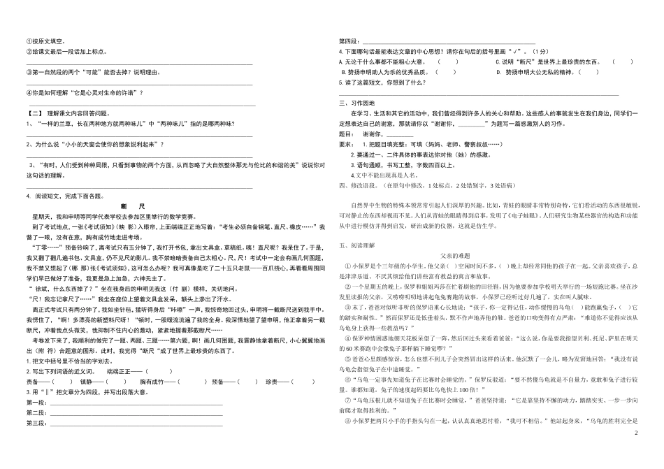 2012年春期小学六年级期终学业水平测试_第2页
