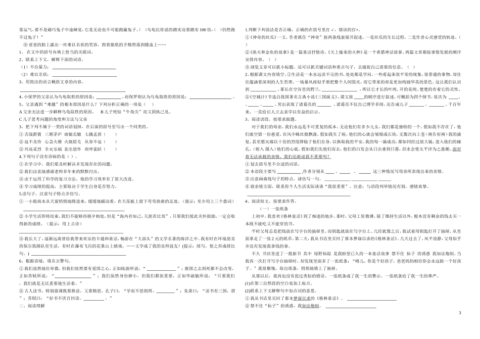 2012年春期小学六年级期终学业水平测试_第3页