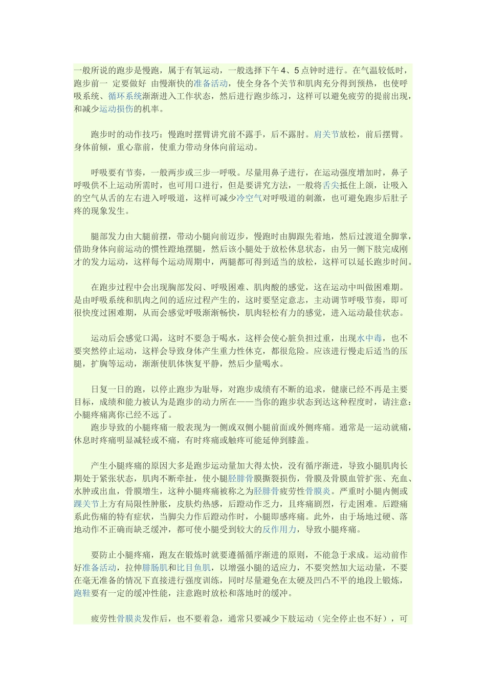 跑步小腿疼痛_第1页