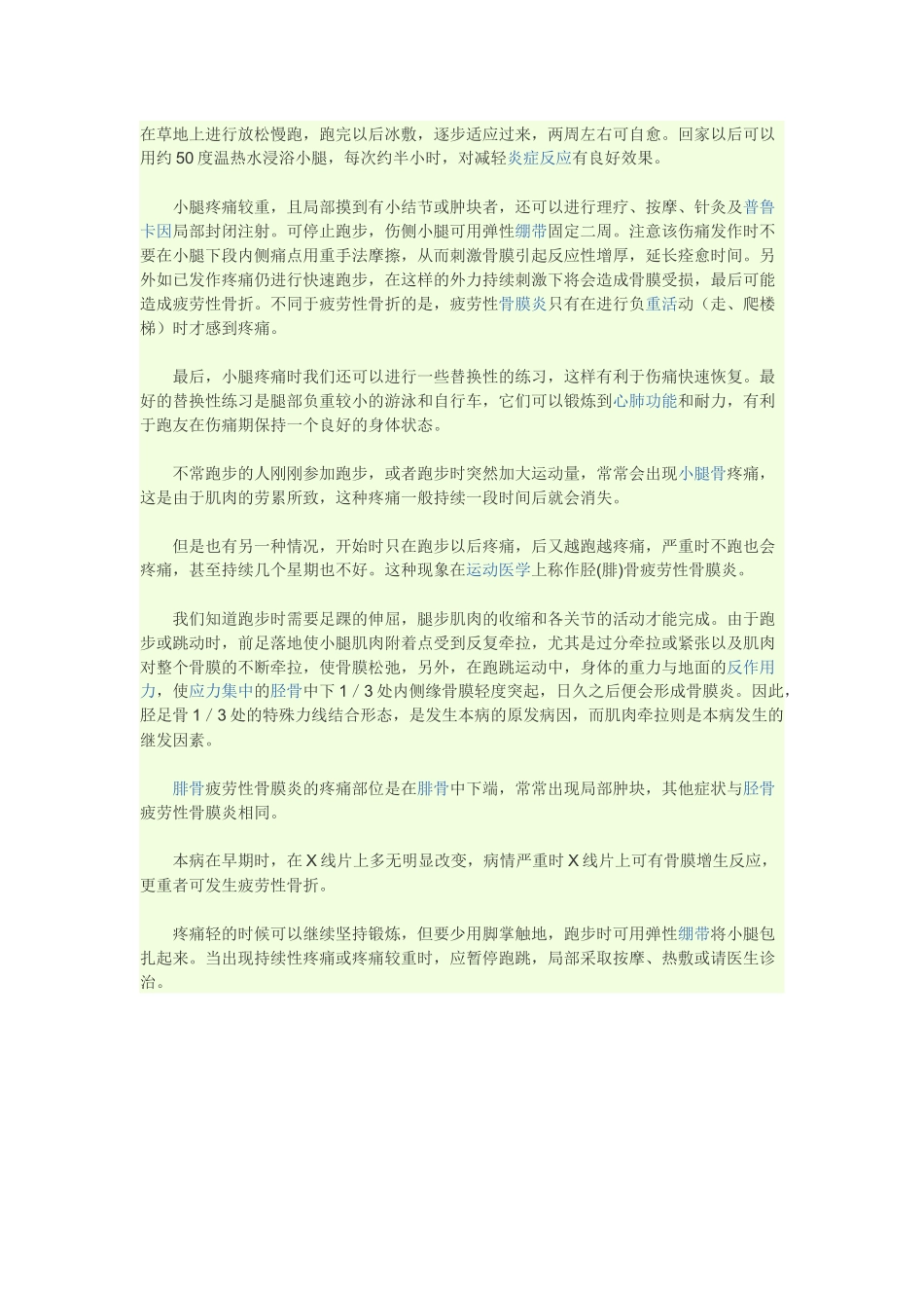 跑步小腿疼痛_第2页