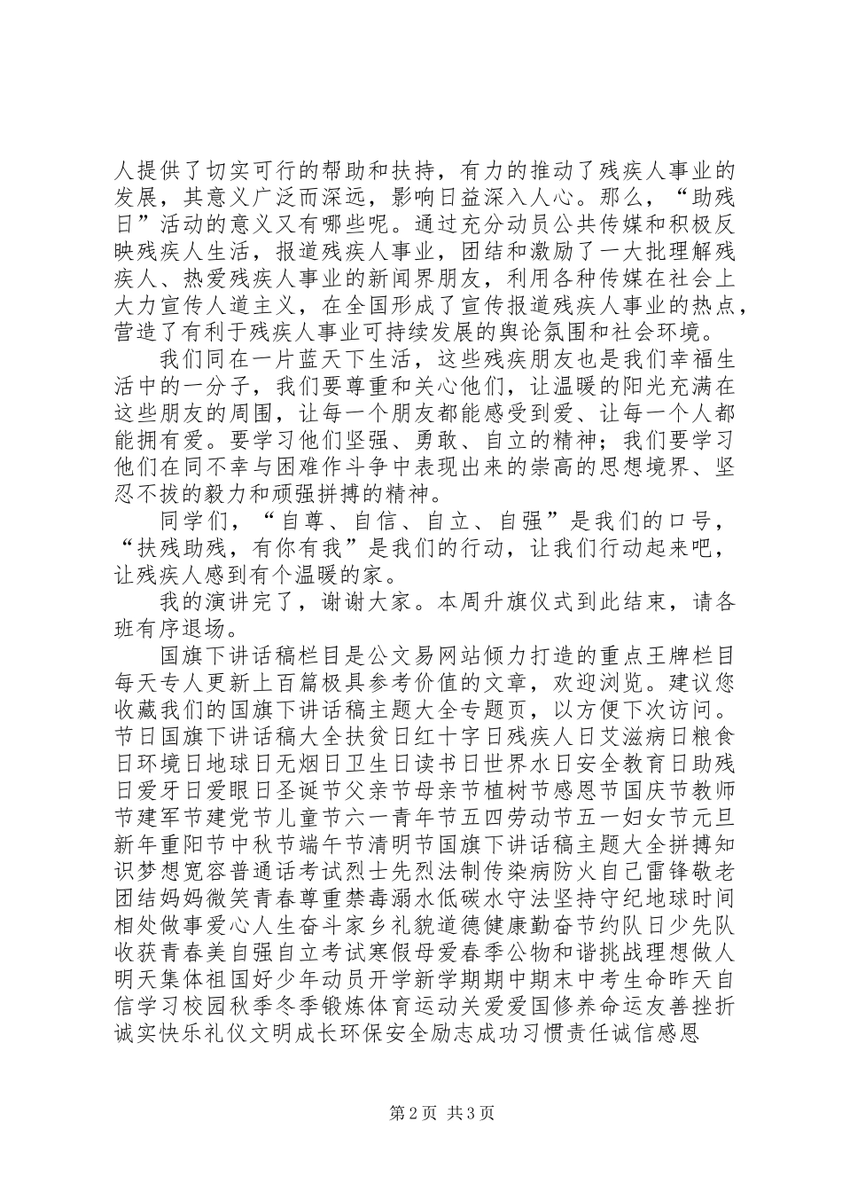 12月28日助残日升旗仪式初一年级主持稿_第2页