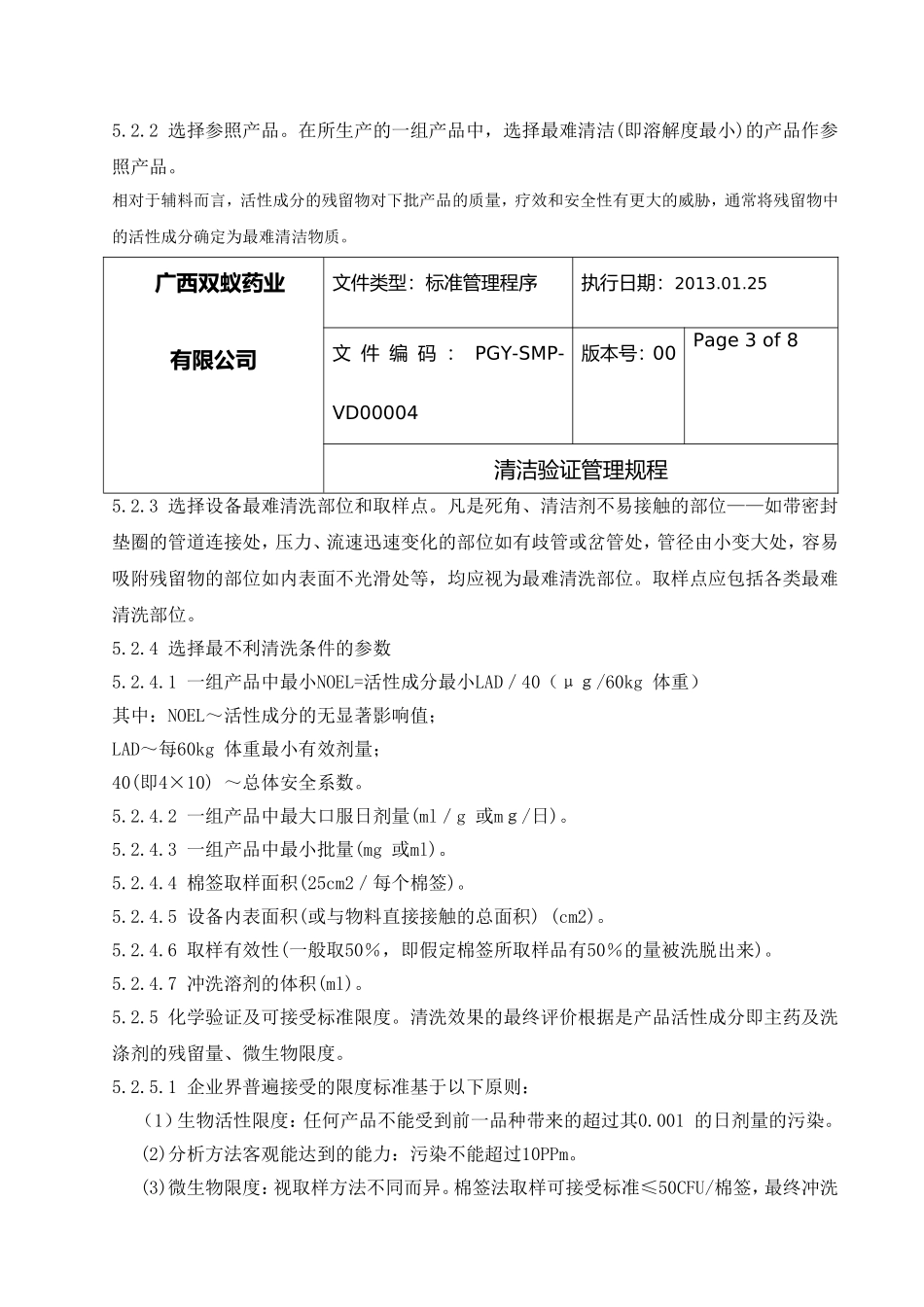 清洁验证管理规程_第3页