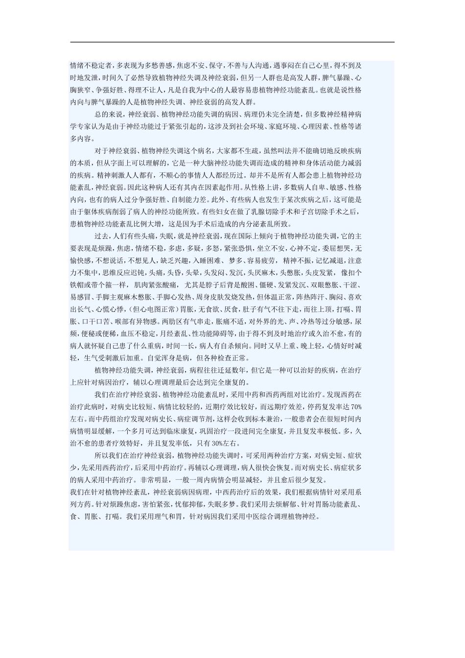 什么是植物神经紊乱_第2页