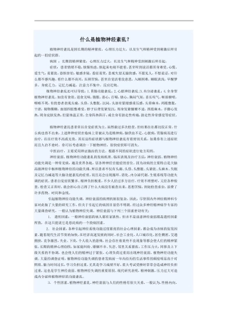 什么是植物神经紊乱