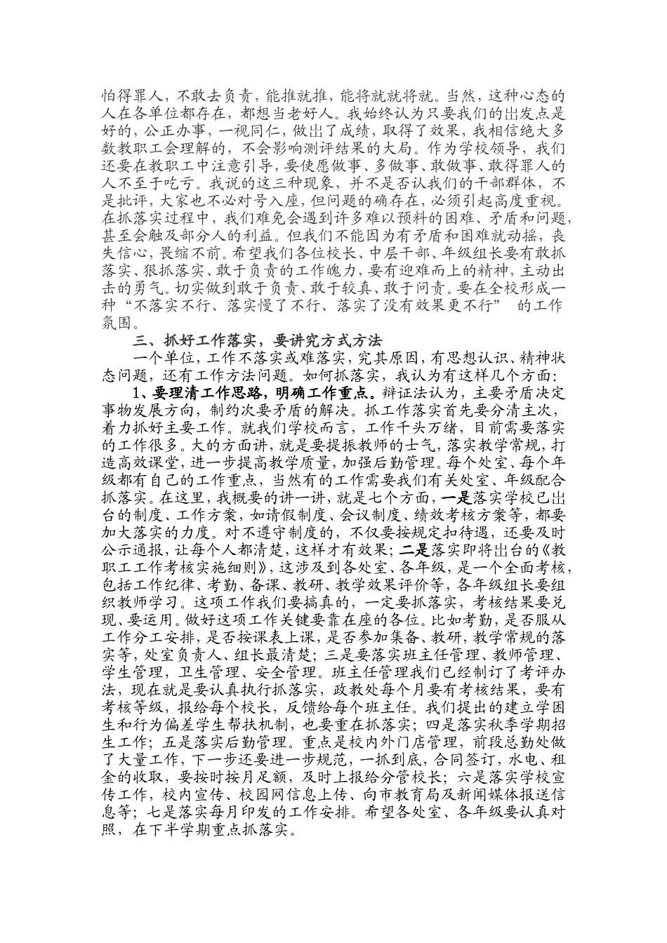 切实转变作风狠抓工作落实 (2)_第2页