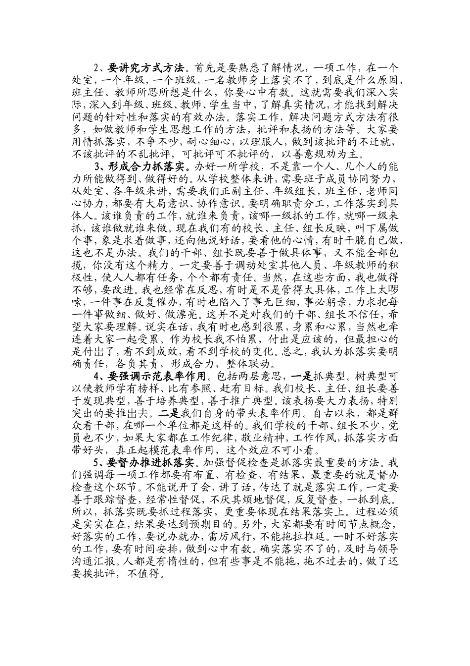 切实转变作风狠抓工作落实 (2)_第3页