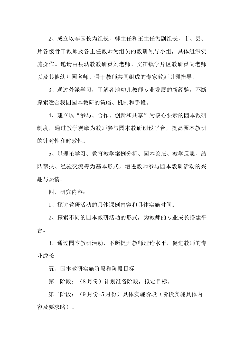 作业四：校本教研实施方案_第2页