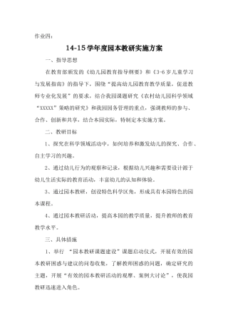 作业四：校本教研实施方案