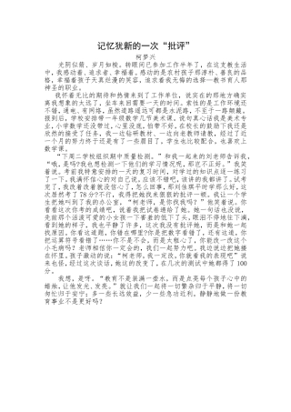 记忆犹新的一次“批评”