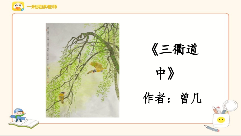 三衢道中PPT_第2页