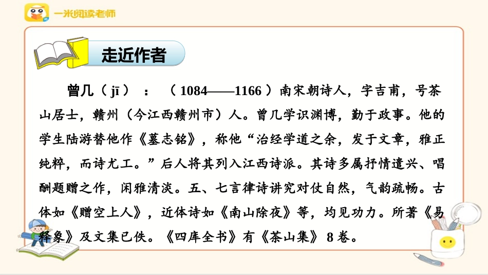 三衢道中PPT_第3页