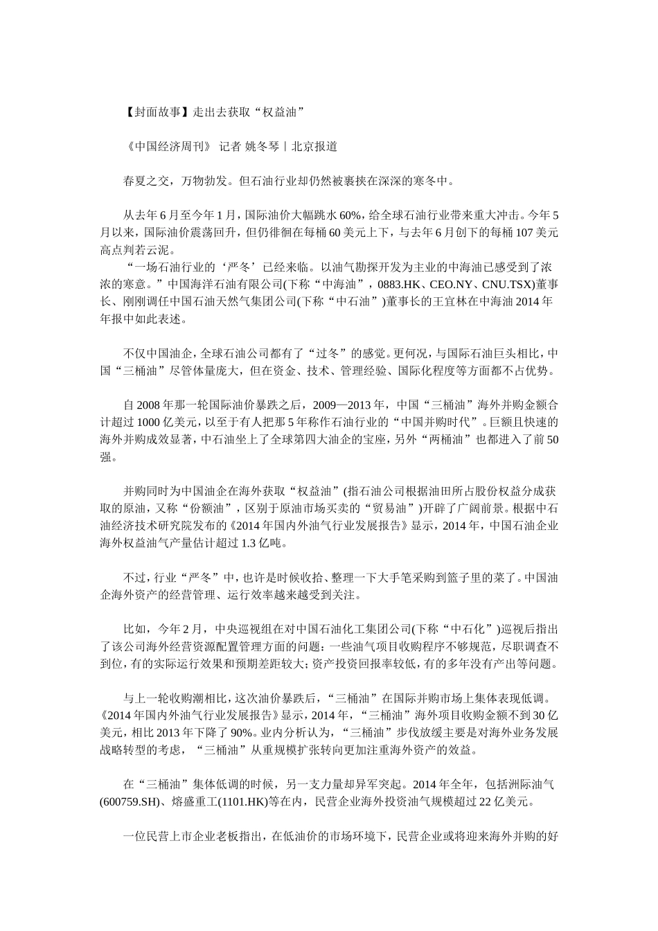 三桶油正经历低油价“阵痛”：海外项目有得有失_第1页