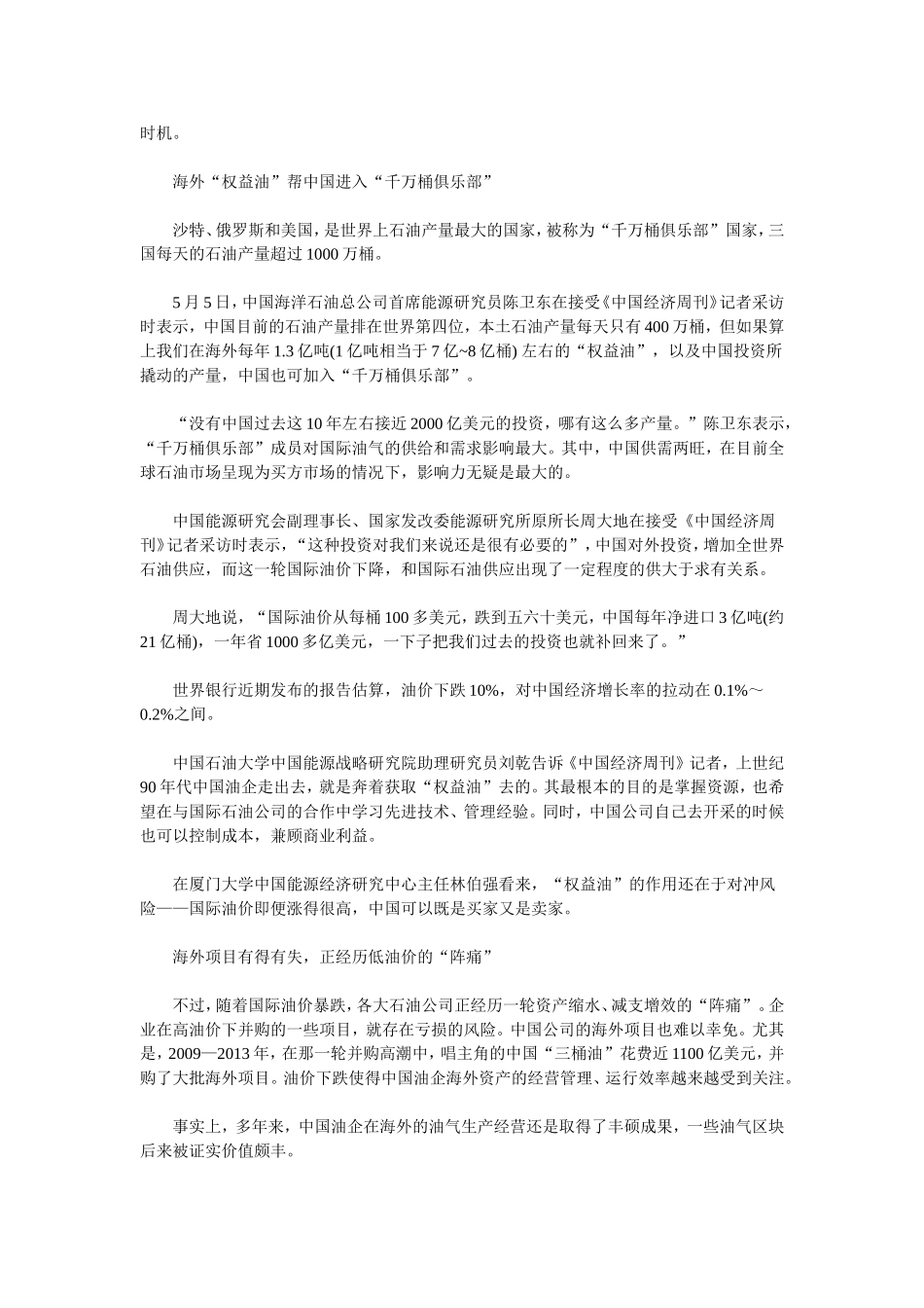 三桶油正经历低油价“阵痛”：海外项目有得有失_第2页