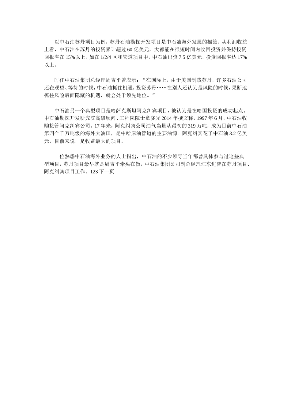 三桶油正经历低油价“阵痛”：海外项目有得有失_第3页